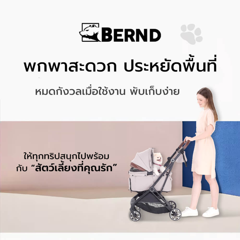 รถเข็นสัตว์เลี้ยง พับอัตโนมัติ BERND Proud Pet Auto Fold - Latte Beige_6